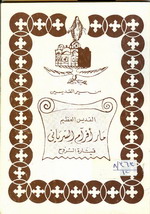 Cover of اقوال عن الرهبنة 