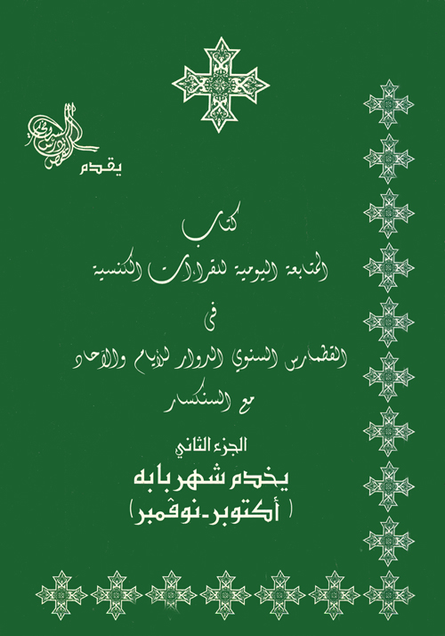 Cover of شهر بابه
