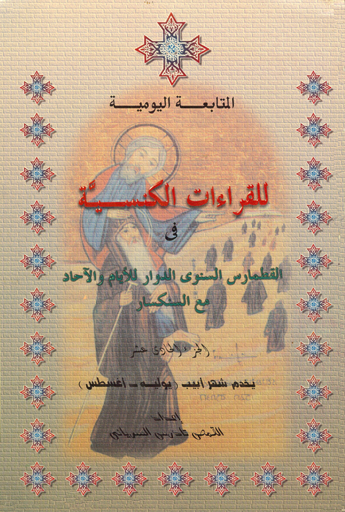 Cover of شهر أبيب