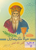 Cover of ملكي صادق 