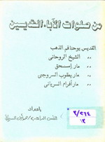 Cover of من صلوات الآباء القديسين 