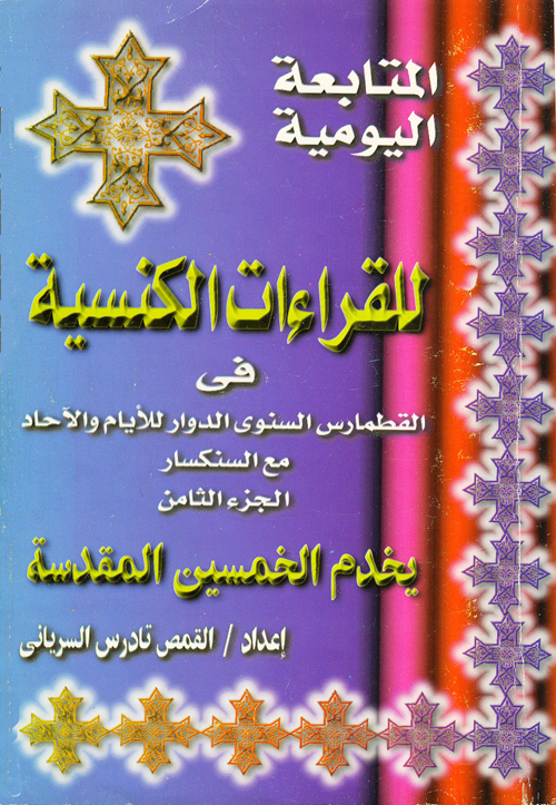 Cover of شهر الخمسين المقدسة