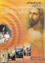 Cover of روحانية مزامير صلاة النوم