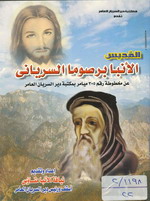 Cover of مار برسوما