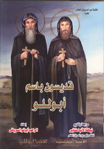Cover of قديسون باسم أبوللو