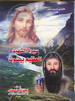 Cover of بيشوت القس 