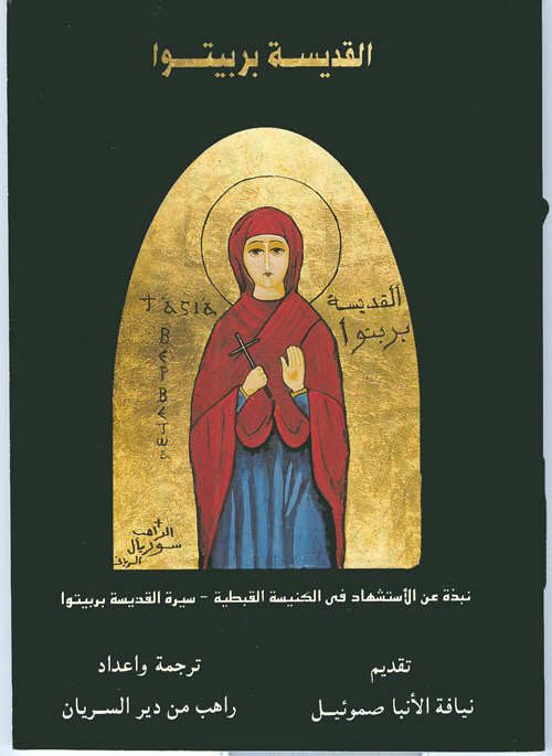 Cover of القديسة بربيتوا